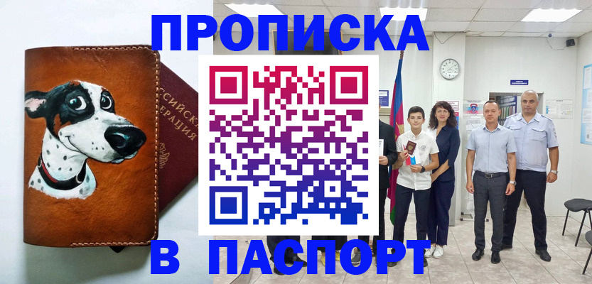 прописка ребенка в Харовске